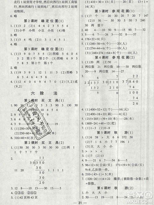 河海大学出版社2019新版经纶学典棒棒堂四年级数学上册北师版答案