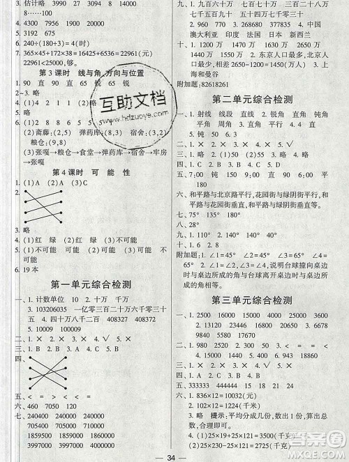 河海大学出版社2019新版经纶学典棒棒堂四年级数学上册北师版答案 河海大学出版社2019新版经纶学典棒棒堂四年级数学上册北师版答案