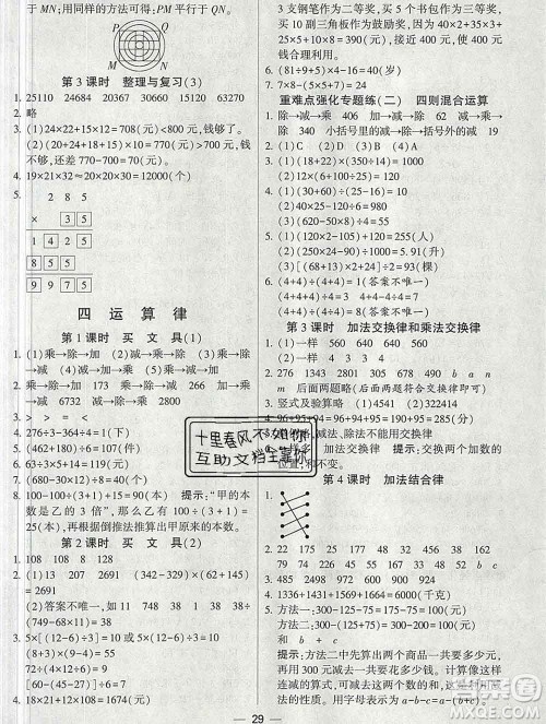 河海大学出版社2019新版经纶学典棒棒堂四年级数学上册北师版答案 河海大学出版社2019新版经纶学典棒棒堂四年级数学上册北师版答案