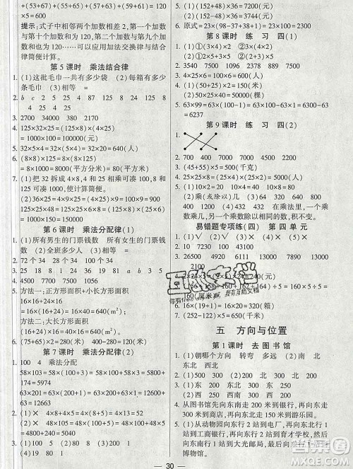 河海大学出版社2019新版经纶学典棒棒堂四年级数学上册北师版答案 河海大学出版社2019新版经纶学典棒棒堂四年级数学上册北师版答案
