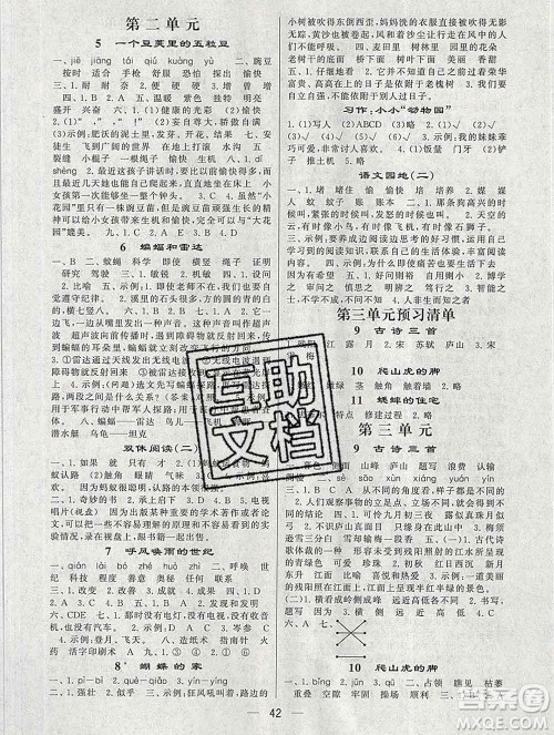 河海大学出版社2019新版经纶学典棒棒堂四年级语文上册人教版答案 河海大学出版社2019新版经纶学典棒棒堂四年级语文上册人教版答案