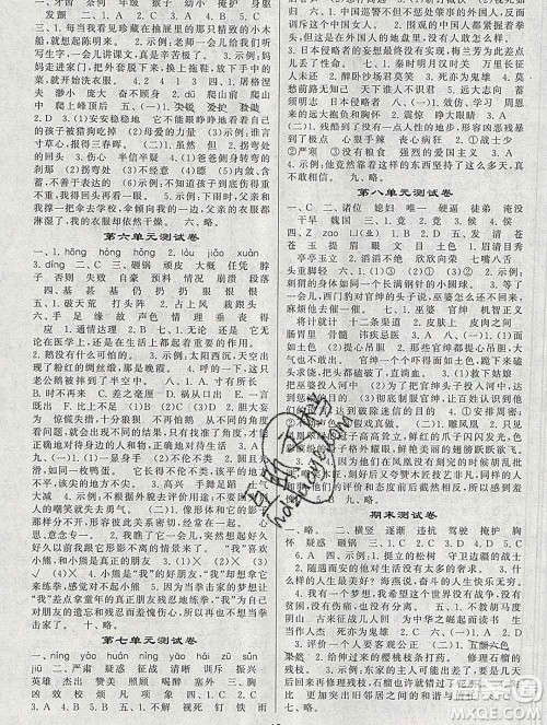 河海大学出版社2019新版经纶学典棒棒堂四年级语文上册人教版答案 河海大学出版社2019新版经纶学典棒棒堂四年级语文上册人教版答案