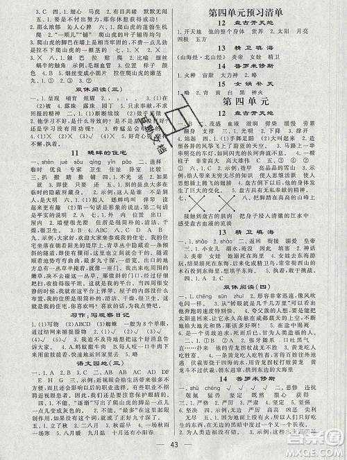 河海大学出版社2019新版经纶学典棒棒堂四年级语文上册人教版答案 河海大学出版社2019新版经纶学典棒棒堂四年级语文上册人教版答案