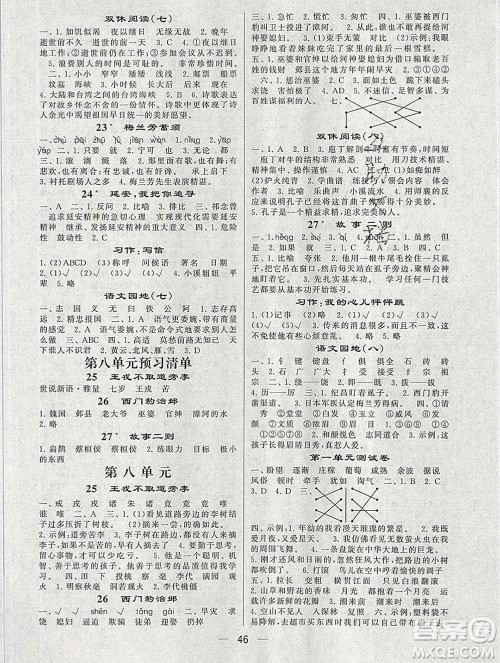 河海大学出版社2019新版经纶学典棒棒堂四年级语文上册人教版答案 河海大学出版社2019新版经纶学典棒棒堂四年级语文上册人教版答案