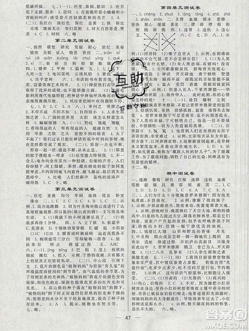 河海大学出版社2019新版经纶学典棒棒堂四年级语文上册人教版答案 河海大学出版社2019新版经纶学典棒棒堂四年级语文上册人教版答案