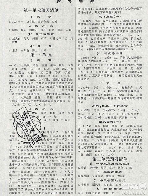 河海大学出版社2019新版经纶学典棒棒堂四年级语文上册人教版答案 河海大学出版社2019新版经纶学典棒棒堂四年级语文上册人教版答案