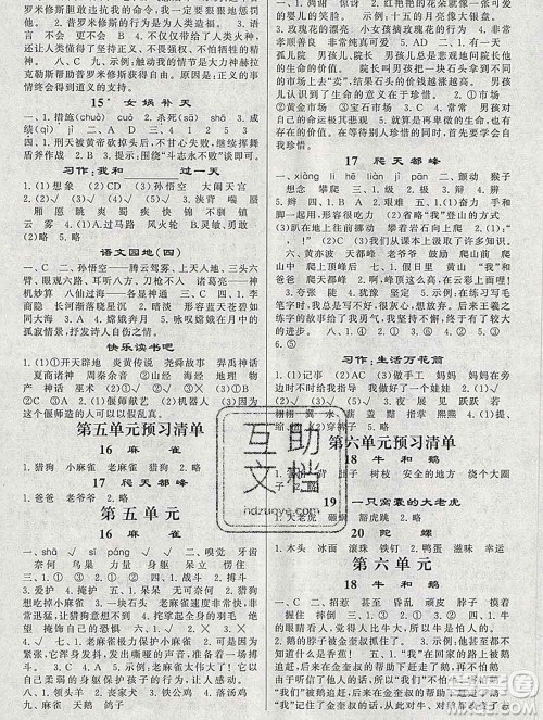 河海大学出版社2019新版经纶学典棒棒堂四年级语文上册人教版答案 河海大学出版社2019新版经纶学典棒棒堂四年级语文上册人教版答案