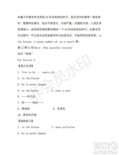 学生双语报2019-2020学年X版浙江专版八年级第12期参考答案