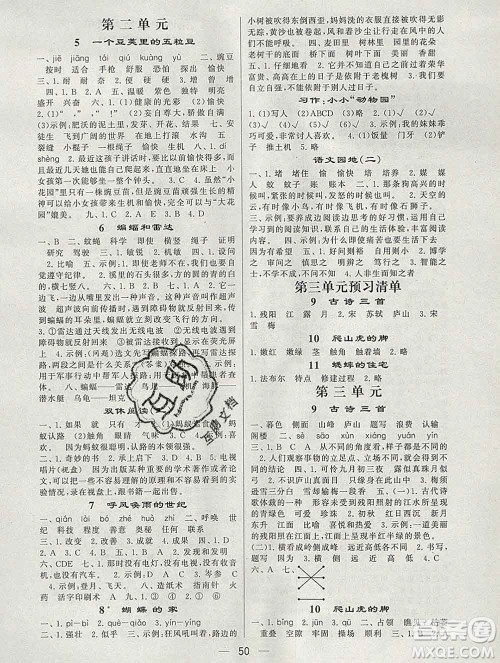 河海大学出版社2019新版经纶学典棒棒堂四年级语文上册人教版浙江专版答案 河海大学出版社2019新版经纶学典棒棒堂四年级语文上册人教版浙江专版答案