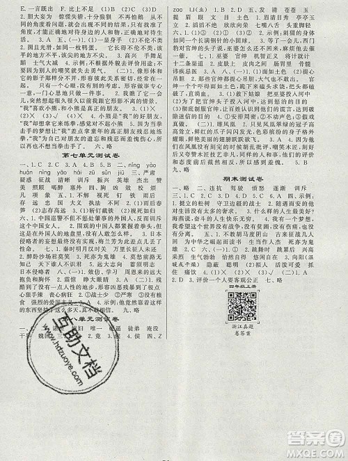 河海大学出版社2019新版经纶学典棒棒堂四年级语文上册人教版浙江专版答案 河海大学出版社2019新版经纶学典棒棒堂四年级语文上册人教版浙江专版答案