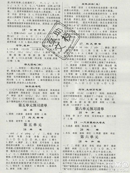 河海大学出版社2019新版经纶学典棒棒堂四年级语文上册人教版浙江专版答案 河海大学出版社2019新版经纶学典棒棒堂四年级语文上册人教版浙江专版答案