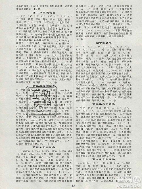 河海大学出版社2019新版经纶学典棒棒堂四年级语文上册人教版浙江专版答案 河海大学出版社2019新版经纶学典棒棒堂四年级语文上册人教版浙江专版答案