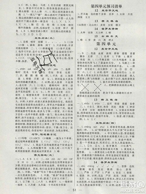 河海大学出版社2019新版经纶学典棒棒堂四年级语文上册人教版浙江专版答案 河海大学出版社2019新版经纶学典棒棒堂四年级语文上册人教版浙江专版答案