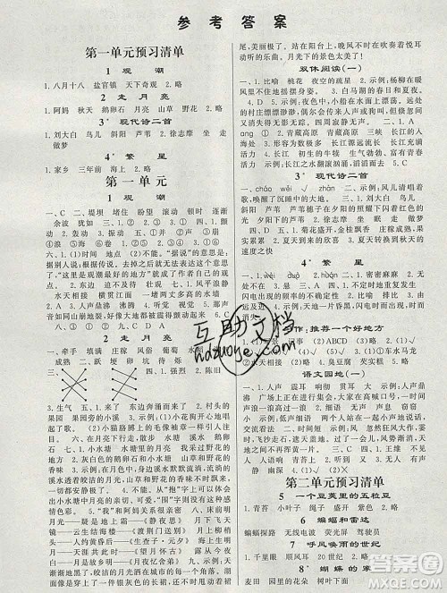 河海大学出版社2019新版经纶学典棒棒堂四年级语文上册人教版浙江专版答案 河海大学出版社2019新版经纶学典棒棒堂四年级语文上册人教版浙江专版答案