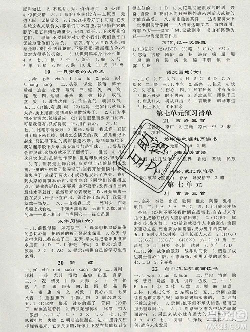 河海大学出版社2019新版经纶学典棒棒堂四年级语文上册人教版浙江专版答案 河海大学出版社2019新版经纶学典棒棒堂四年级语文上册人教版浙江专版答案