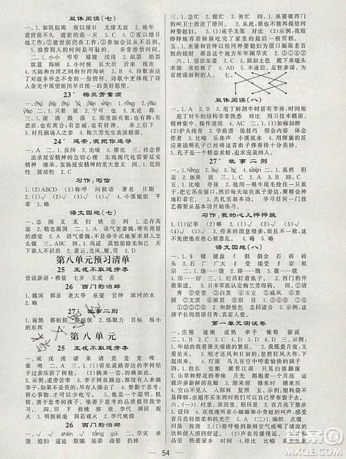 河海大学出版社2019新版经纶学典棒棒堂四年级语文上册人教版浙江专版答案 河海大学出版社2019新版经纶学典棒棒堂四年级语文上册人教版浙江专版答案