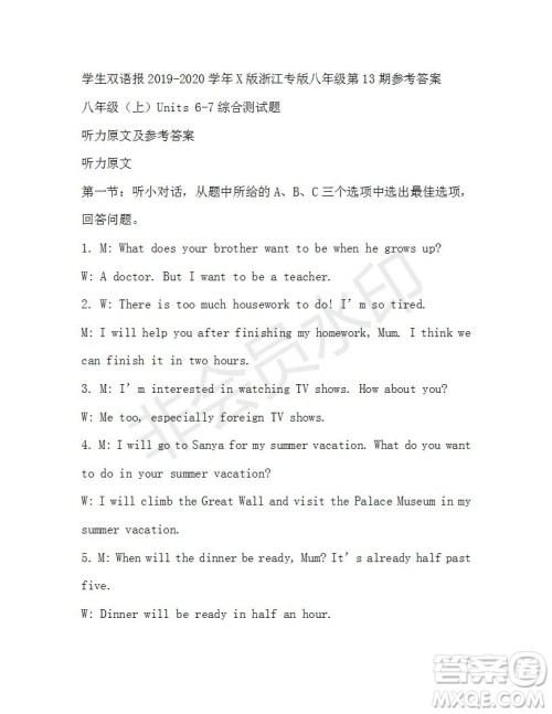 学生双语报2019-2020学年X版浙江专版八年级第13期参考答案 学生双语报2019-2020学年X版浙江专版八年级第13期参考答案