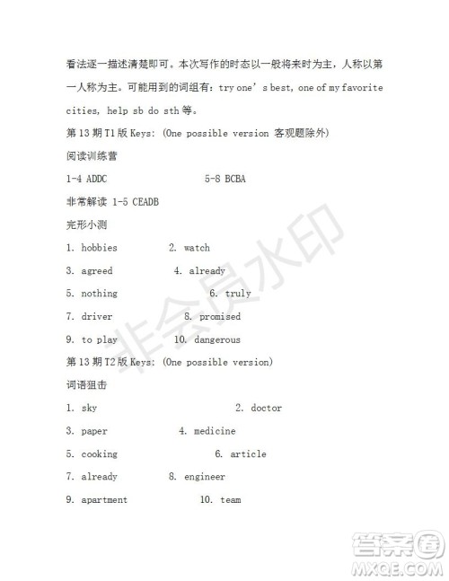 学生双语报2019-2020学年X版浙江专版八年级第13期参考答案 学生双语报2019-2020学年X版浙江专版八年级第13期参考答案