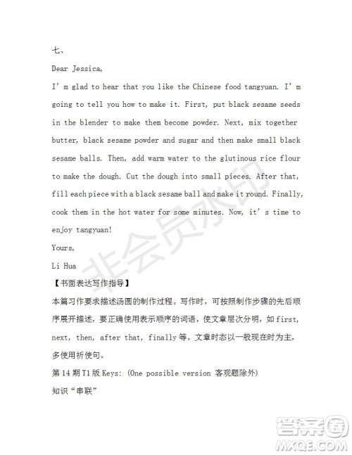 学生双语报2019-2020学年X版浙江专版八年级第14期参考答案 学生双语报2019-2020学年X版浙江专版八年级第14期参考答案