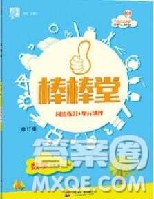 河海大学出版社2019新版经纶学典棒棒堂三年级数学上册人教版答案 河海大学出版社2019新版经纶学典棒棒堂三年级数学上册人教版答案