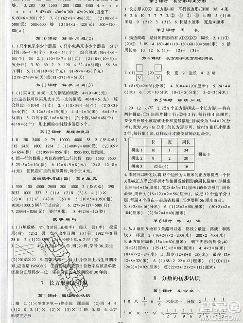 河海大学出版社2019新版经纶学典棒棒堂三年级数学上册人教版答案 河海大学出版社2019新版经纶学典棒棒堂三年级数学上册人教版答案