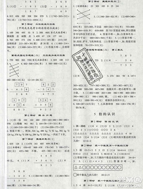 河海大学出版社2019新版经纶学典棒棒堂三年级数学上册人教版答案 河海大学出版社2019新版经纶学典棒棒堂三年级数学上册人教版答案