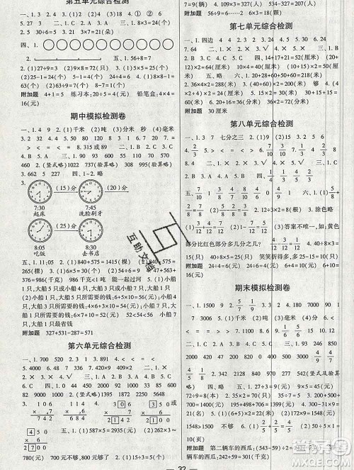 河海大学出版社2019新版经纶学典棒棒堂三年级数学上册人教版答案 河海大学出版社2019新版经纶学典棒棒堂三年级数学上册人教版答案