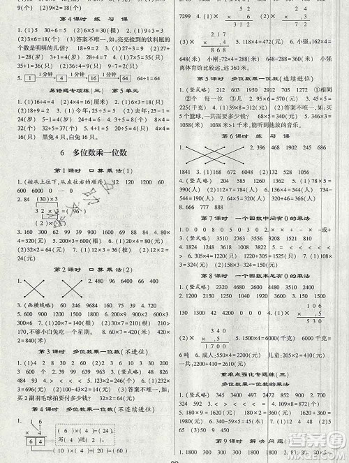 河海大学出版社2019新版经纶学典棒棒堂三年级数学上册人教版答案 河海大学出版社2019新版经纶学典棒棒堂三年级数学上册人教版答案