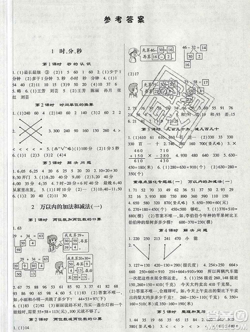 河海大学出版社2019新版经纶学典棒棒堂三年级数学上册人教版答案 河海大学出版社2019新版经纶学典棒棒堂三年级数学上册人教版答案