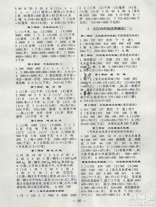 河海大学出版社2019新版经纶学典棒棒堂三年级数学上册人教版浙江专版答案 河海大学出版社2019新版经纶学典棒棒堂三年级数学上册人教版浙江专版答案