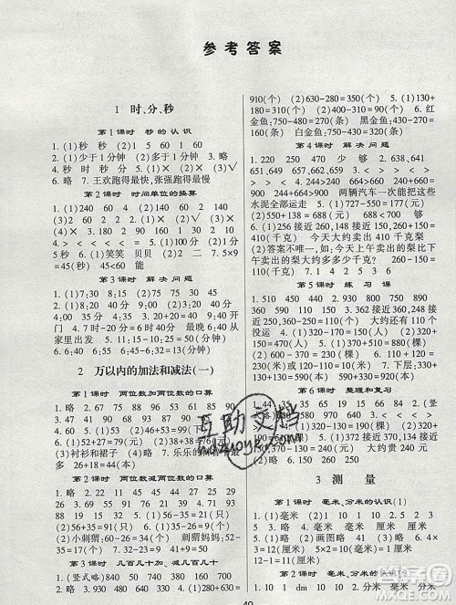 河海大学出版社2019新版经纶学典棒棒堂三年级数学上册人教版浙江专版答案 河海大学出版社2019新版经纶学典棒棒堂三年级数学上册人教版浙江专版答案