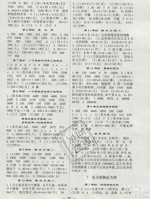 河海大学出版社2019新版经纶学典棒棒堂三年级数学上册人教版浙江专版答案 河海大学出版社2019新版经纶学典棒棒堂三年级数学上册人教版浙江专版答案