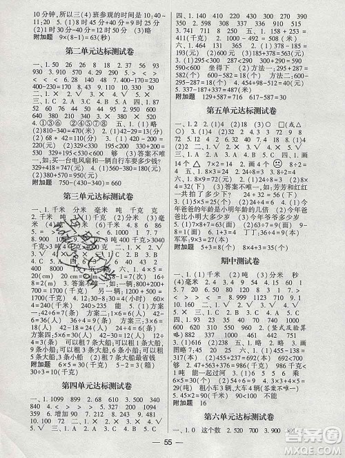 河海大学出版社2019新版经纶学典棒棒堂三年级数学上册人教版浙江专版答案 河海大学出版社2019新版经纶学典棒棒堂三年级数学上册人教版浙江专版答案