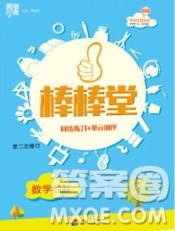 河海大学出版社2019新版经纶学典棒棒堂三年级数学上册江苏版答案 河海大学出版社2019新版经纶学典棒棒堂三年级数学上册江苏版答案