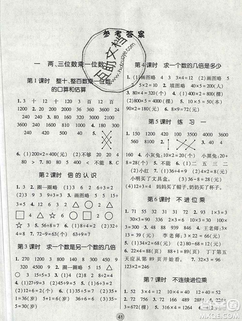 河海大学出版社2019新版经纶学典棒棒堂三年级数学上册江苏版答案 河海大学出版社2019新版经纶学典棒棒堂三年级数学上册江苏版答案