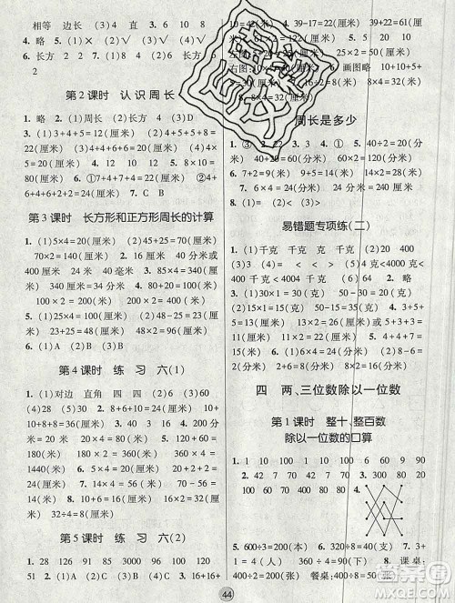 河海大学出版社2019新版经纶学典棒棒堂三年级数学上册江苏版答案 河海大学出版社2019新版经纶学典棒棒堂三年级数学上册江苏版答案