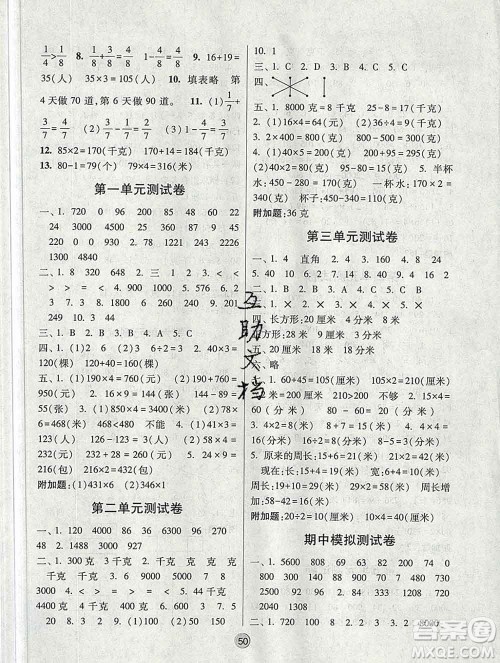 河海大学出版社2019新版经纶学典棒棒堂三年级数学上册江苏版答案 河海大学出版社2019新版经纶学典棒棒堂三年级数学上册江苏版答案