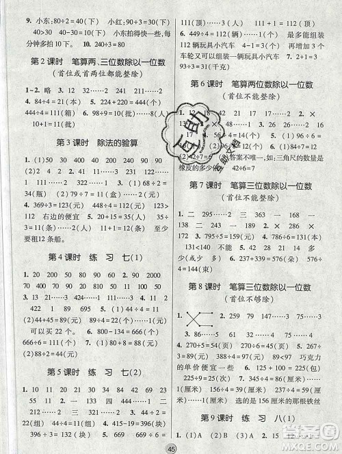 河海大学出版社2019新版经纶学典棒棒堂三年级数学上册江苏版答案 河海大学出版社2019新版经纶学典棒棒堂三年级数学上册江苏版答案