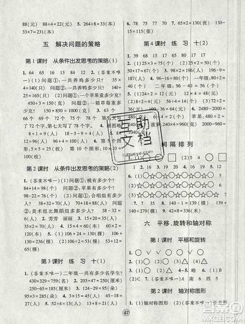 河海大学出版社2019新版经纶学典棒棒堂三年级数学上册江苏版答案 河海大学出版社2019新版经纶学典棒棒堂三年级数学上册江苏版答案
