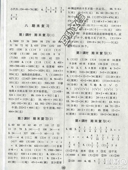 河海大学出版社2019新版经纶学典棒棒堂三年级数学上册江苏版答案 河海大学出版社2019新版经纶学典棒棒堂三年级数学上册江苏版答案