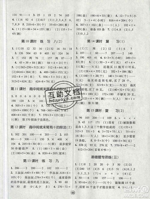 河海大学出版社2019新版经纶学典棒棒堂三年级数学上册江苏版答案 河海大学出版社2019新版经纶学典棒棒堂三年级数学上册江苏版答案