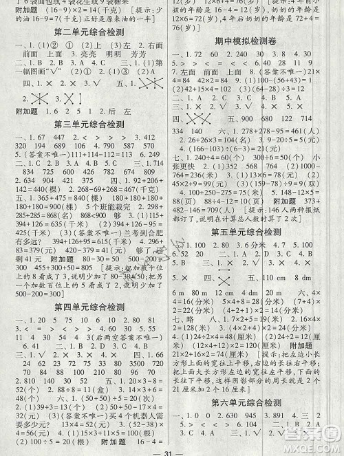 河海大学出版社2019新版经纶学典棒棒堂三年级数学上册北师版答案 河海大学出版社2019新版经纶学典棒棒堂三年级数学上册北师版答案