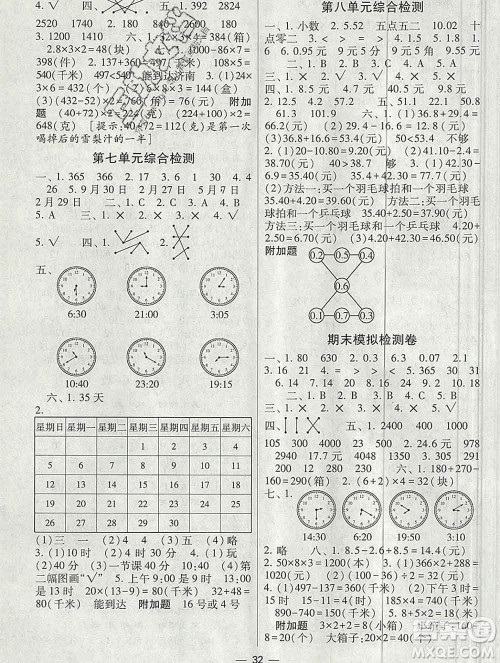 河海大学出版社2019新版经纶学典棒棒堂三年级数学上册北师版答案 河海大学出版社2019新版经纶学典棒棒堂三年级数学上册北师版答案