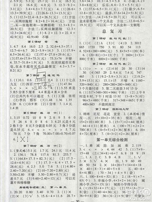 河海大学出版社2019新版经纶学典棒棒堂三年级数学上册北师版答案 河海大学出版社2019新版经纶学典棒棒堂三年级数学上册北师版答案