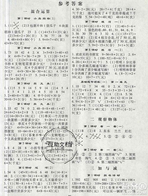 河海大学出版社2019新版经纶学典棒棒堂三年级数学上册北师版答案 河海大学出版社2019新版经纶学典棒棒堂三年级数学上册北师版答案