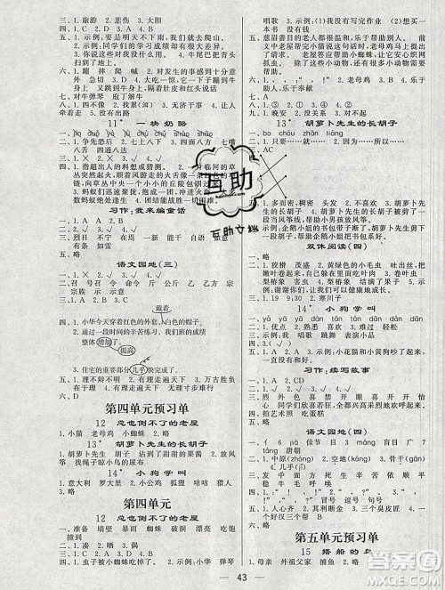 河海大学出版社2019新版经纶学典棒棒堂三年级语文上册人教版答案 河海大学出版社2019新版经纶学典棒棒堂三年级语文上册人教版答案