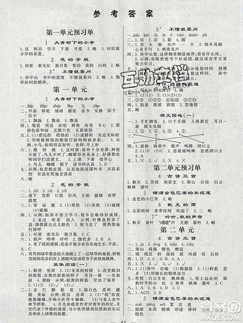 河海大学出版社2019新版经纶学典棒棒堂三年级语文上册人教版答案 河海大学出版社2019新版经纶学典棒棒堂三年级语文上册人教版答案