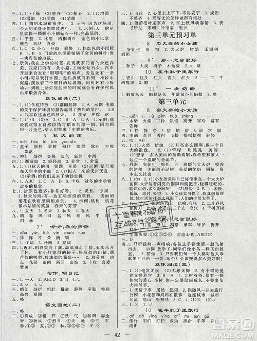 河海大学出版社2019新版经纶学典棒棒堂三年级语文上册人教版答案 河海大学出版社2019新版经纶学典棒棒堂三年级语文上册人教版答案