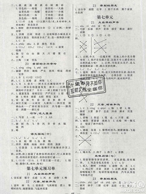河海大学出版社2019新版经纶学典棒棒堂三年级语文上册人教版答案 河海大学出版社2019新版经纶学典棒棒堂三年级语文上册人教版答案