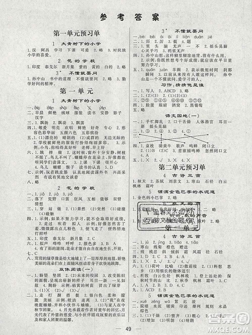 河海大学出版社2019新版经纶学典棒棒堂三年级语文上册人教版浙江专版答案 河海大学出版社2019新版经纶学典棒棒堂三年级语文上册人教版浙江专版答案
